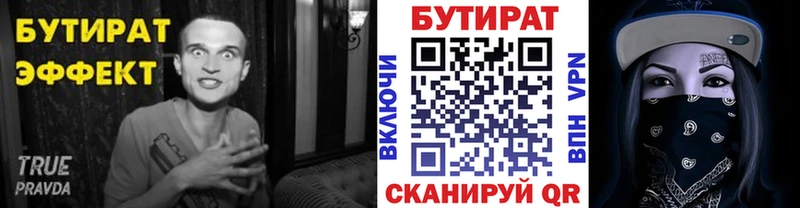 купить   Гурьевск  БУТИРАТ вода 