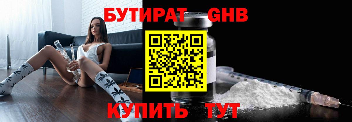 Бутират  Вход с VPN  Гурьевск  Бутират 1.4BDO 