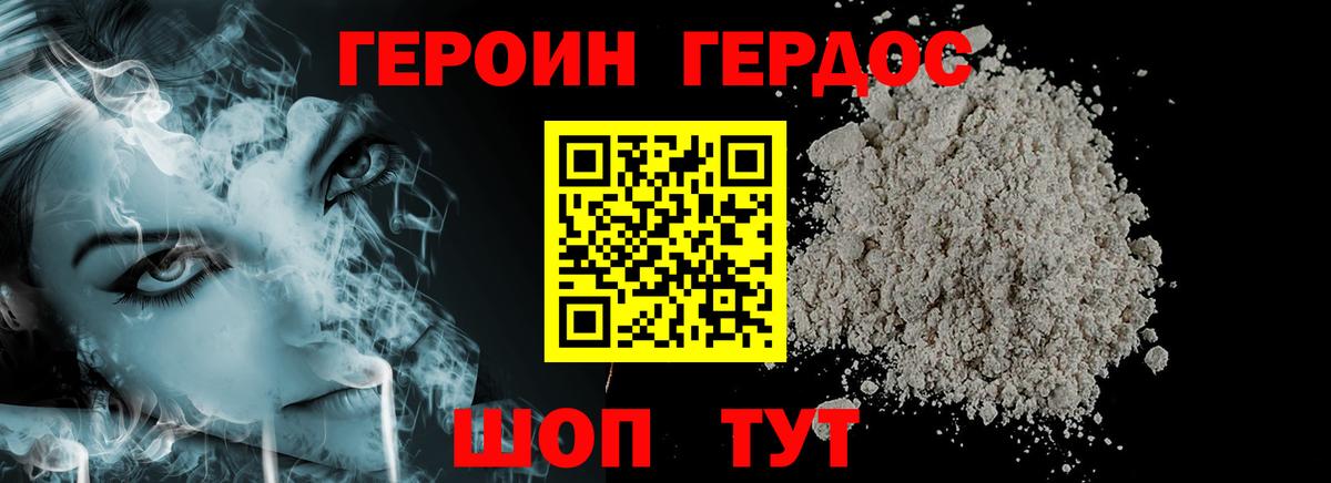 Гурьевск  Героин  Вход с VPN  Героин афганец 