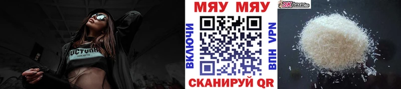 Меф мяу мяу мука Гурьевск