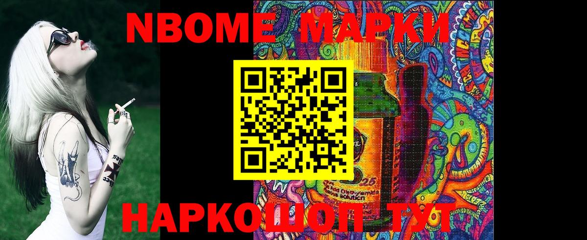 Марки NBOMe 1,8мг Гурьевск