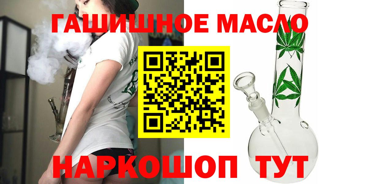 ТГК THC oil Гурьевск